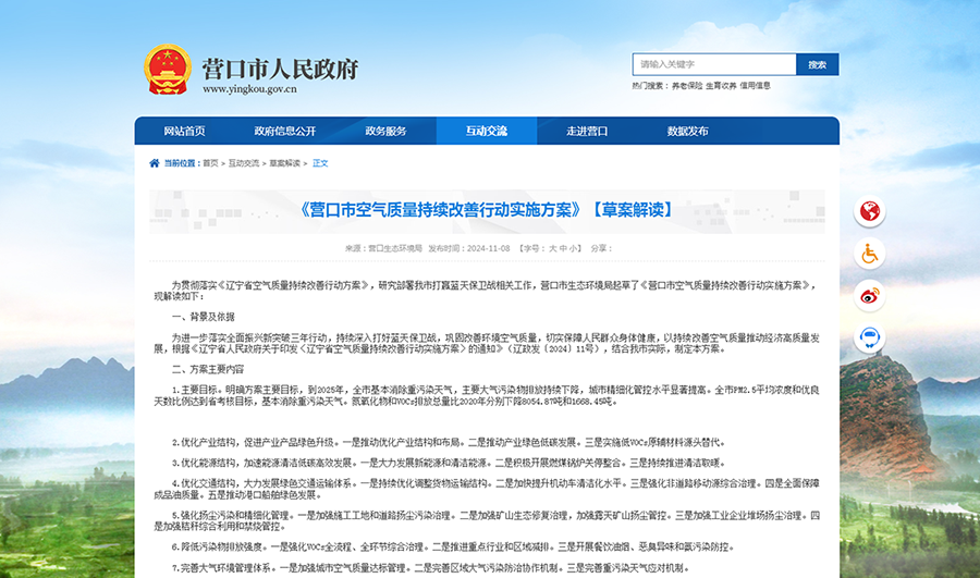 遼甯營口：積極開展燃煤鍋爐關停整合，持續推進清潔取暖