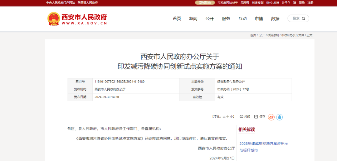 西安：因地制宜，科學有序建立以空氣能等多能互補、分布式供熱爲支撐的清潔用能保障體系