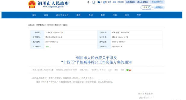 銅川市：實施公共機構能效提升工程，加大空氣能等可再生能源和熱泵推廣力度