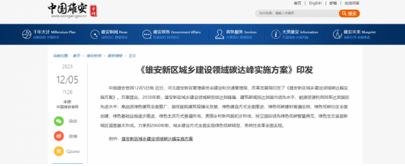 雄安新區：合理采用開發利用空氣源等熱泵技術，解決建築采暖等用能需求
