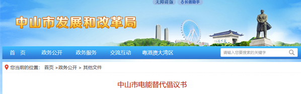 廣東中山市推進電能替代，多領域推廣熱泵技術
