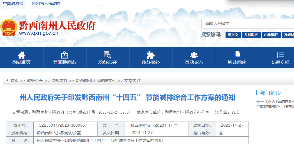 黔西南州提高建築可再生能源應用力度，推廣空氣源熱泵等技術