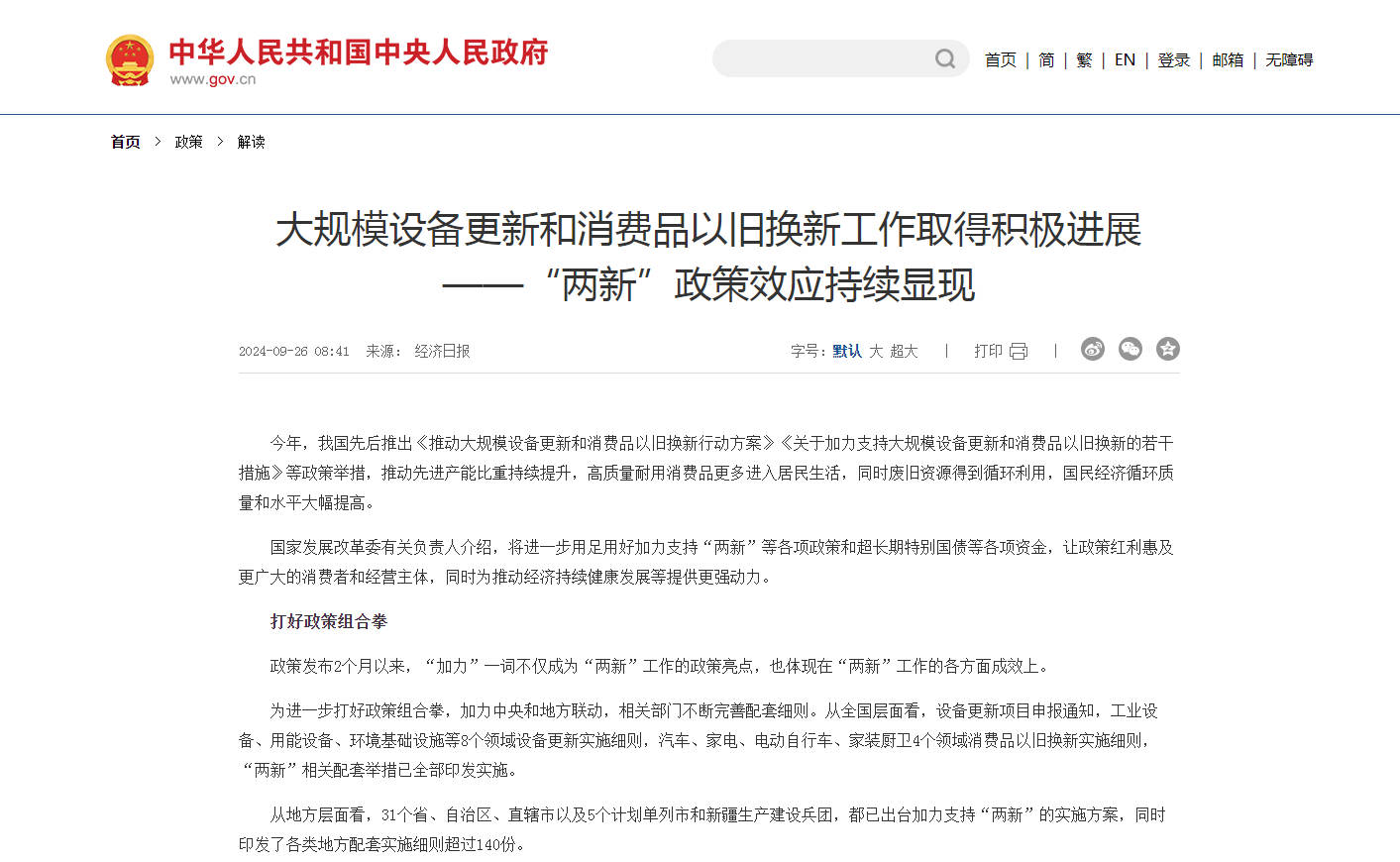發改委：結合“兩新”工作，加力支持重點領域節能改造和用能設備