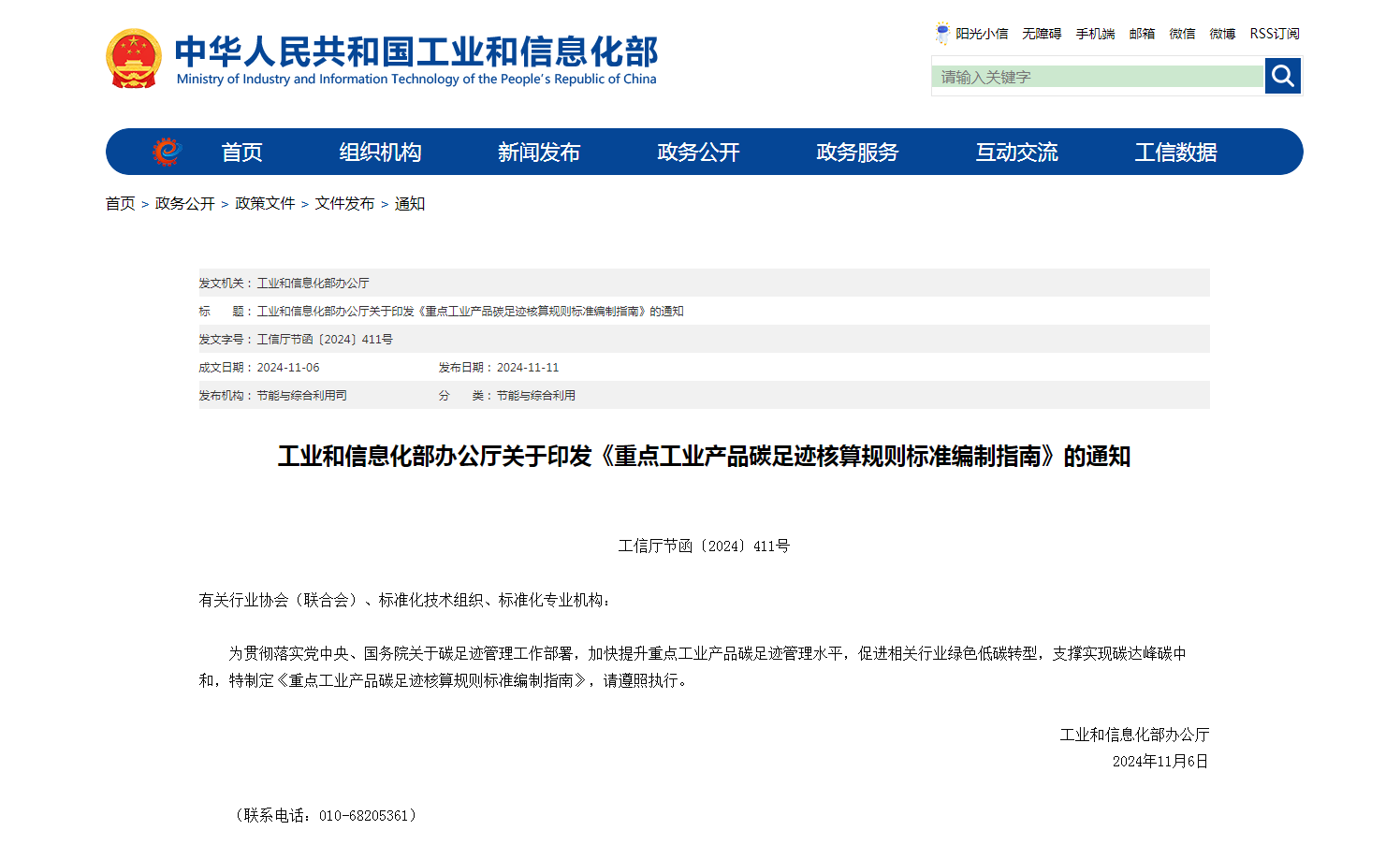 工信部印發《重點工業産品碳足迹核算規則标準編制指南》 