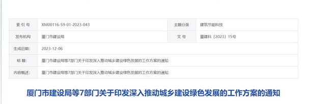 福建廈門大力推廣高效空氣源熱泵等可再生能源建築應用