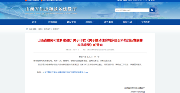 山西：開展城市建設品質提升技術研究，研究高效熱泵供熱技術和可再生能源供熱技術