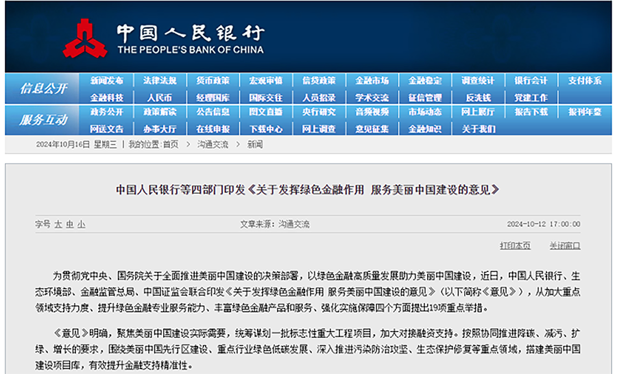 中國人民銀行等四部門：加大對清潔能源的支持力度，重點支持北方地區冬季清潔取暖等