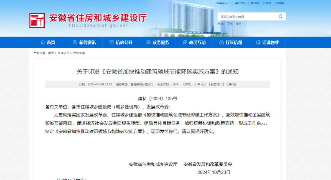 安徽：推動建築用能低碳轉型，推廣空氣源等各類電動熱泵技術