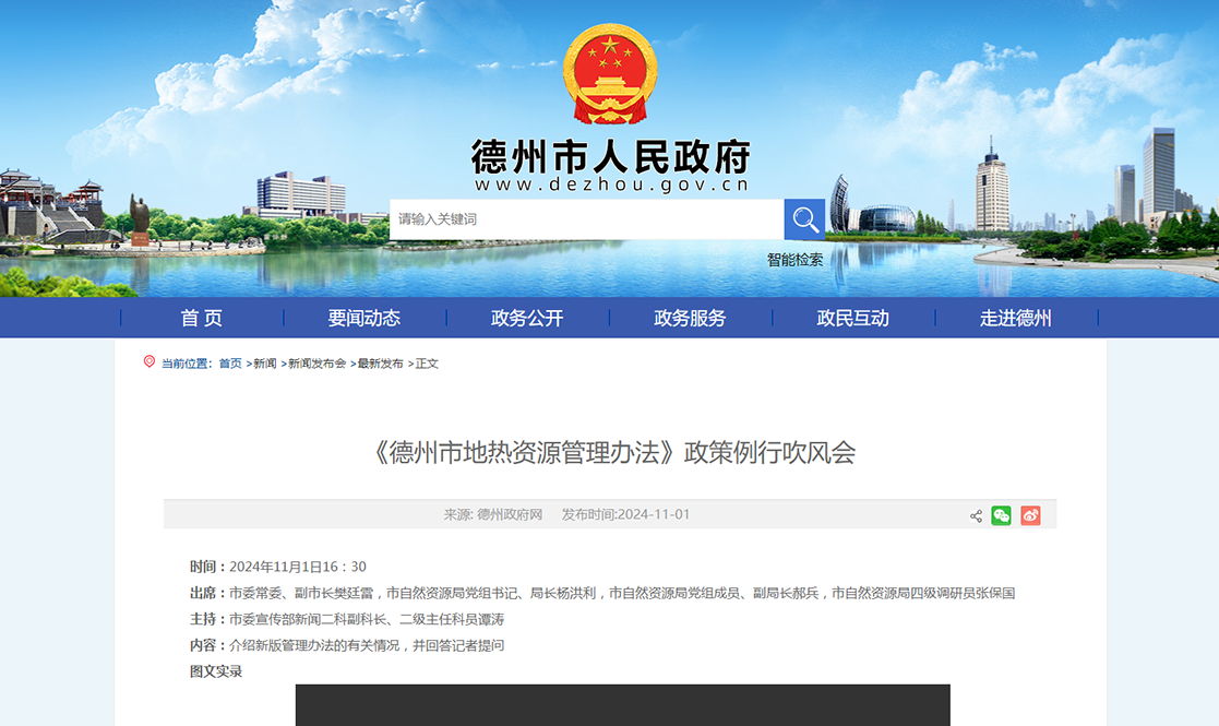 德州出台新規，事關地熱資源開發利用